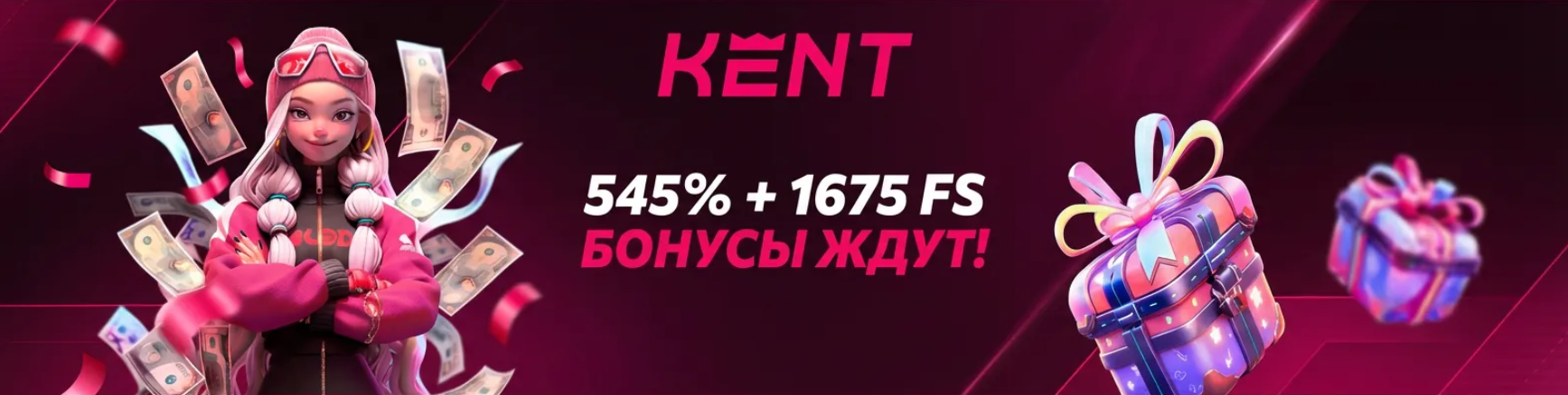 Кент Казино — бонусы и промокоды